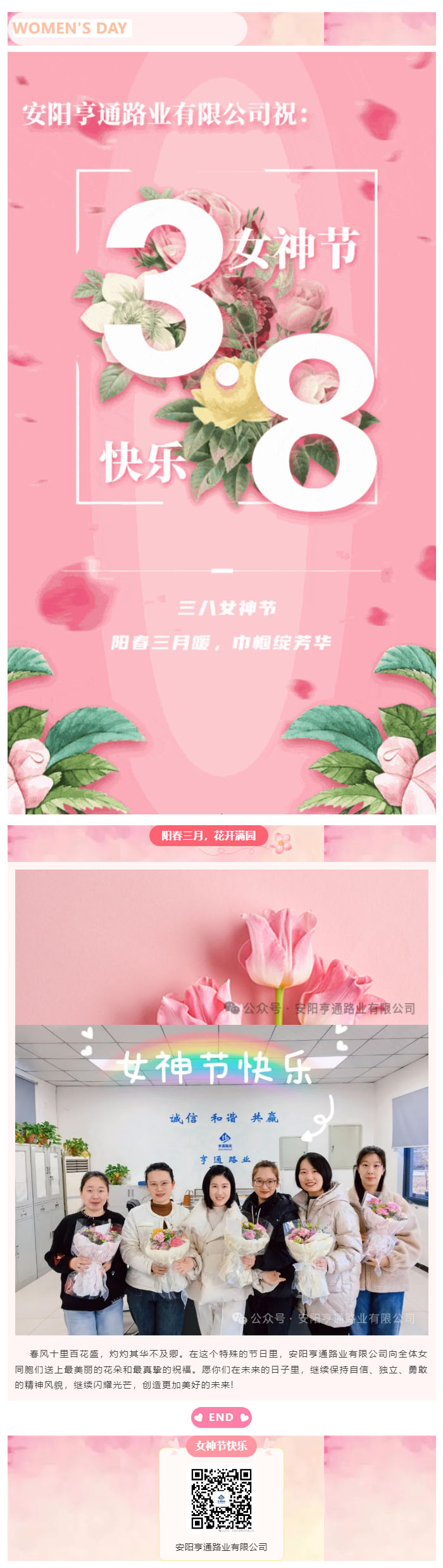 特別·關注‖陽春三月，花開滿園 ，女神節(jié)快樂！ 副本.JPG